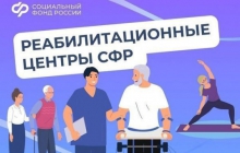 Центры реабилитации
