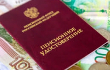 Вторая пенсия?