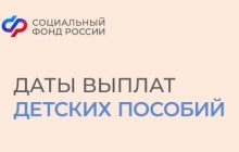 Пособия досрочно!